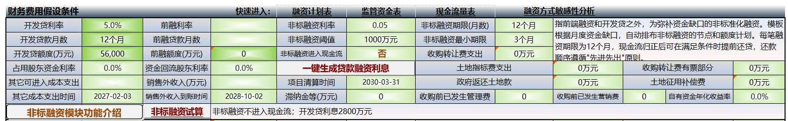 非标融资模块界面1