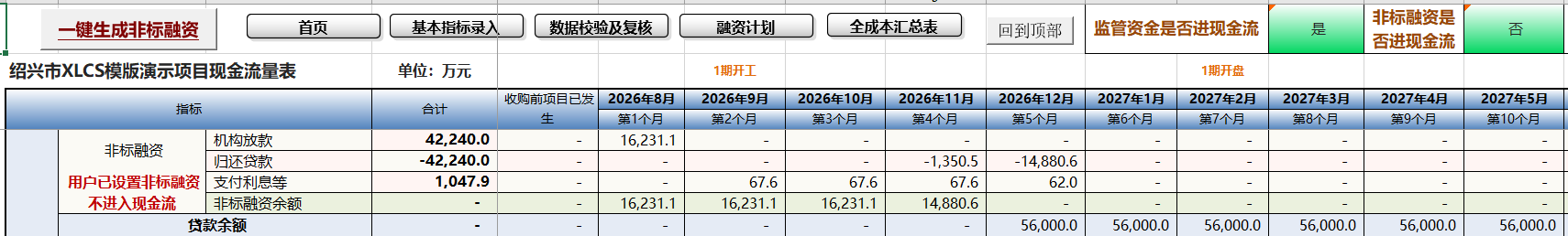 非标融资模块界面2