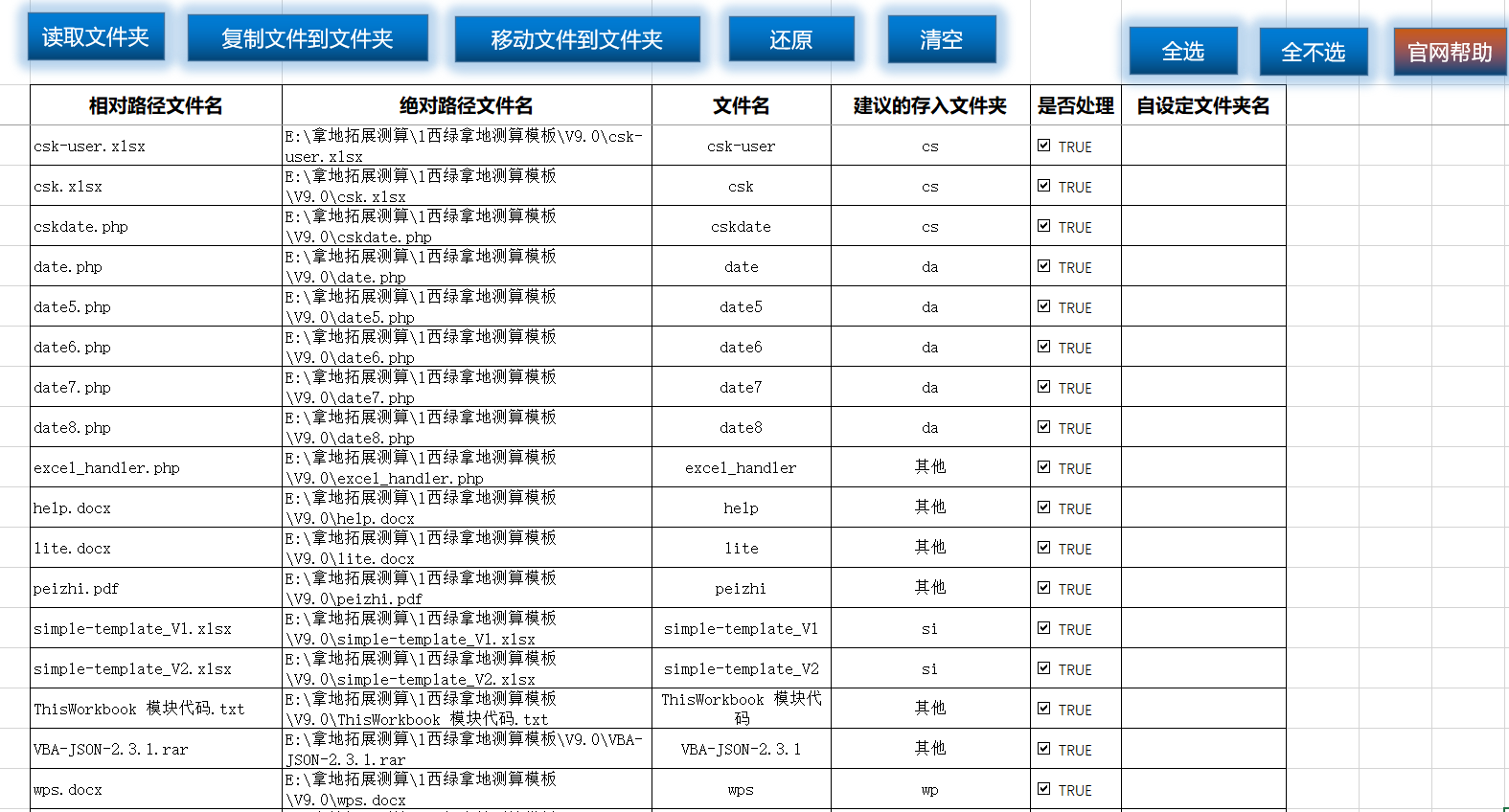 智能分类整理文件界面1