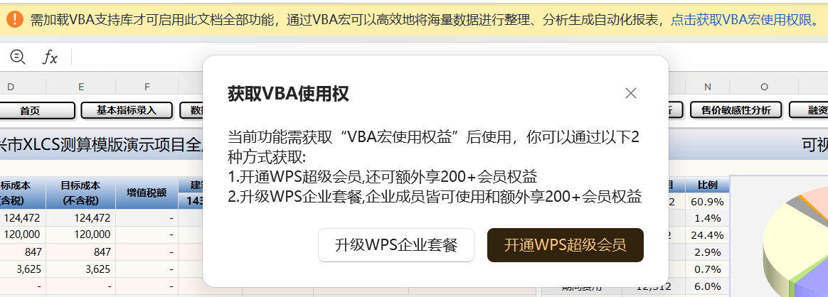 XLCS全成本测算XLCS Core WPS版